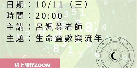 流年 生命靈數|生命靈數的流年怎麼算？指南：計算方式、影響範圍與運勢解讀